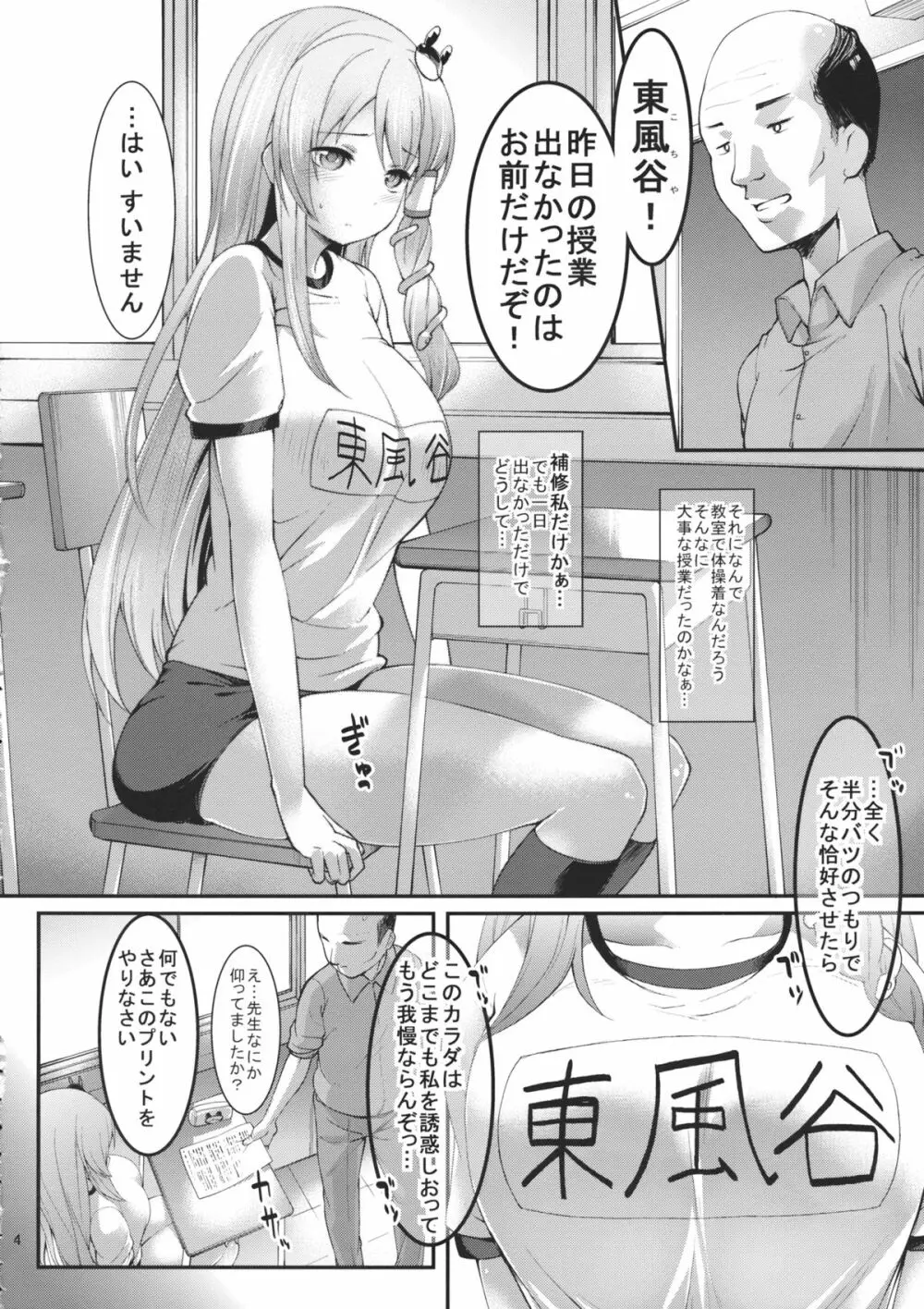 さなえちゃんと保健体育 - page4