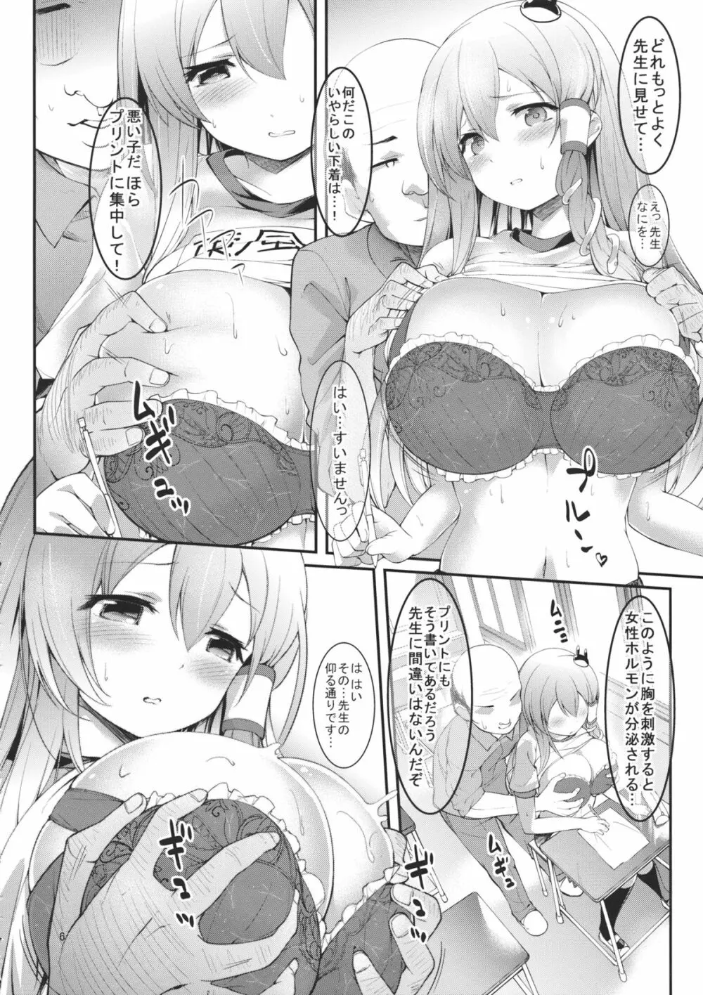 さなえちゃんと保健体育 - page6