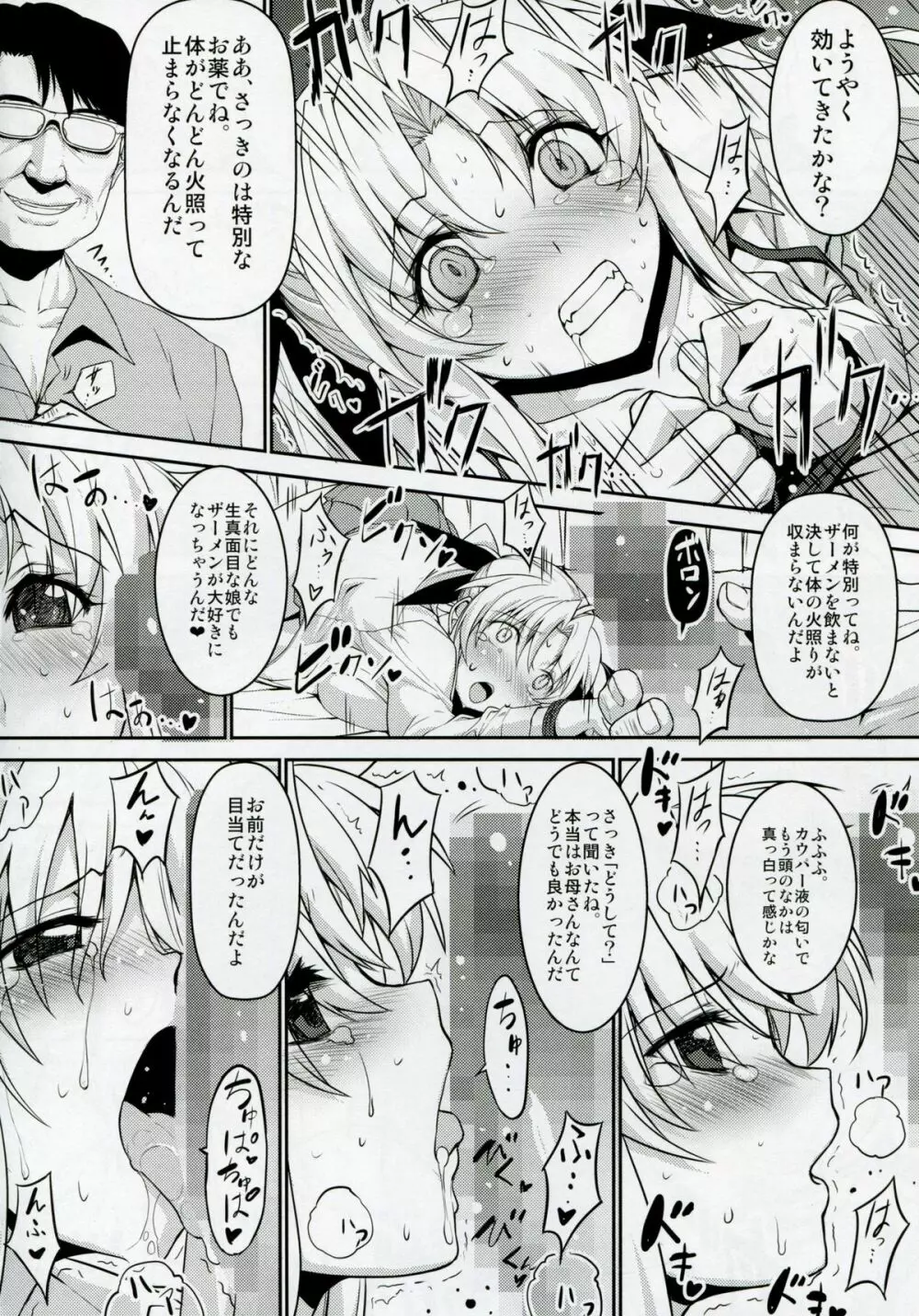 UNISON 【リリカル☆なのは合同誌】 - page10