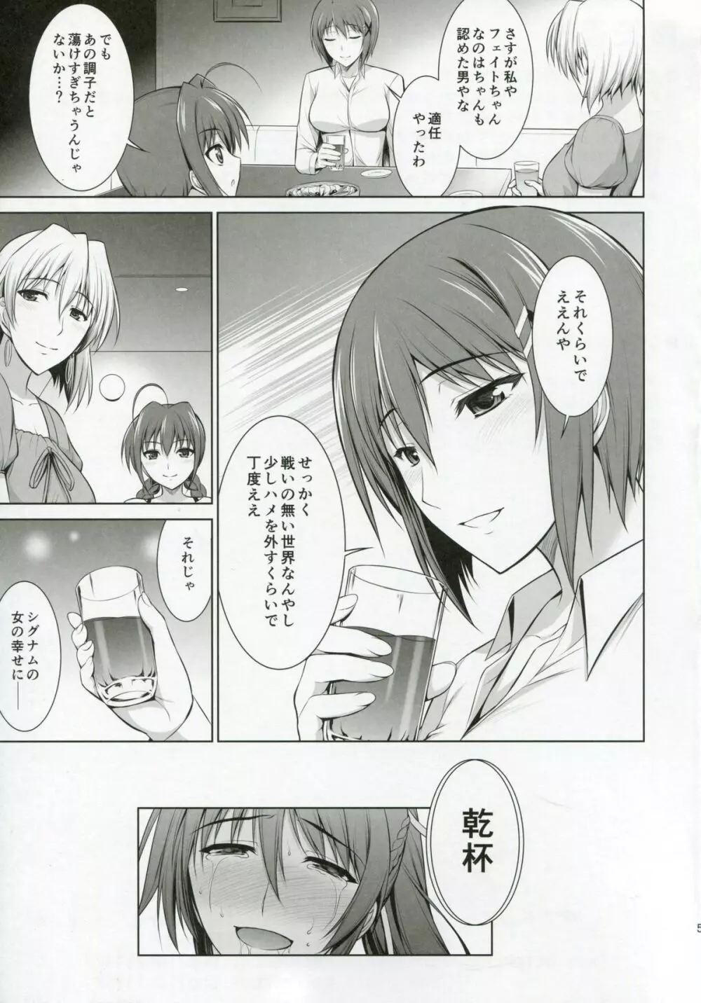 UNISON 【リリカル☆なのは合同誌】 - page57