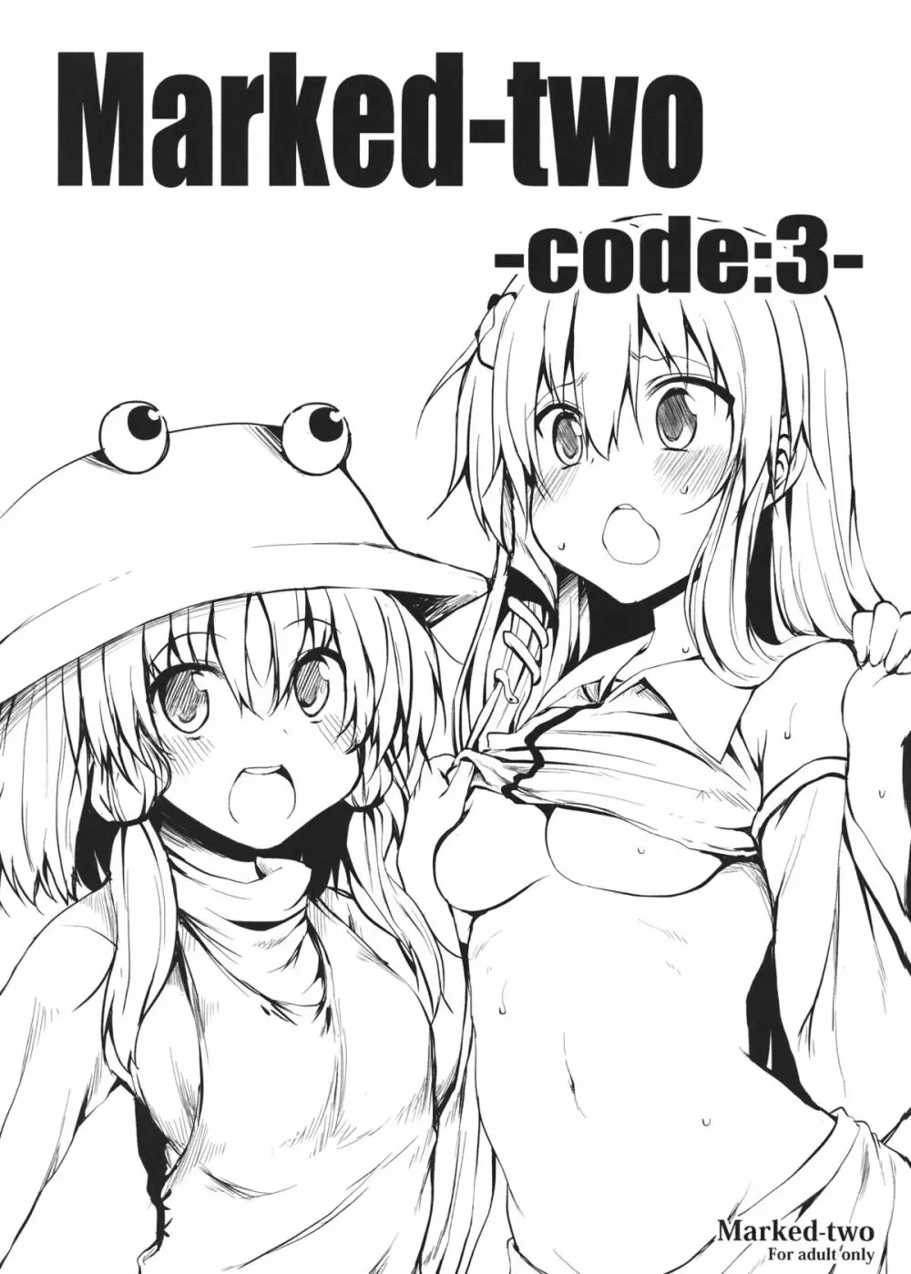 (例大祭SP2) [Marked-two (まーくん)] Marked-two -code：3- (東方Project) - page1