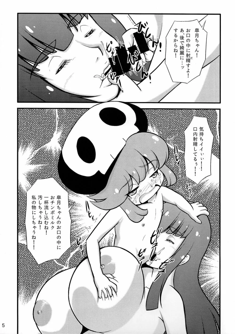 ニンシン・デ・キル - page5