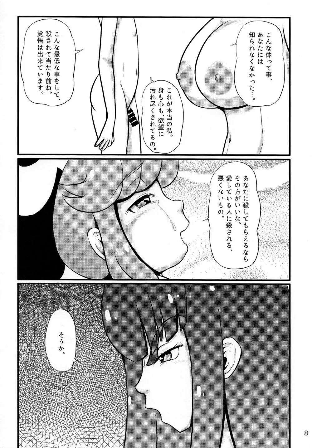 ニンシン・デ・キル - page8