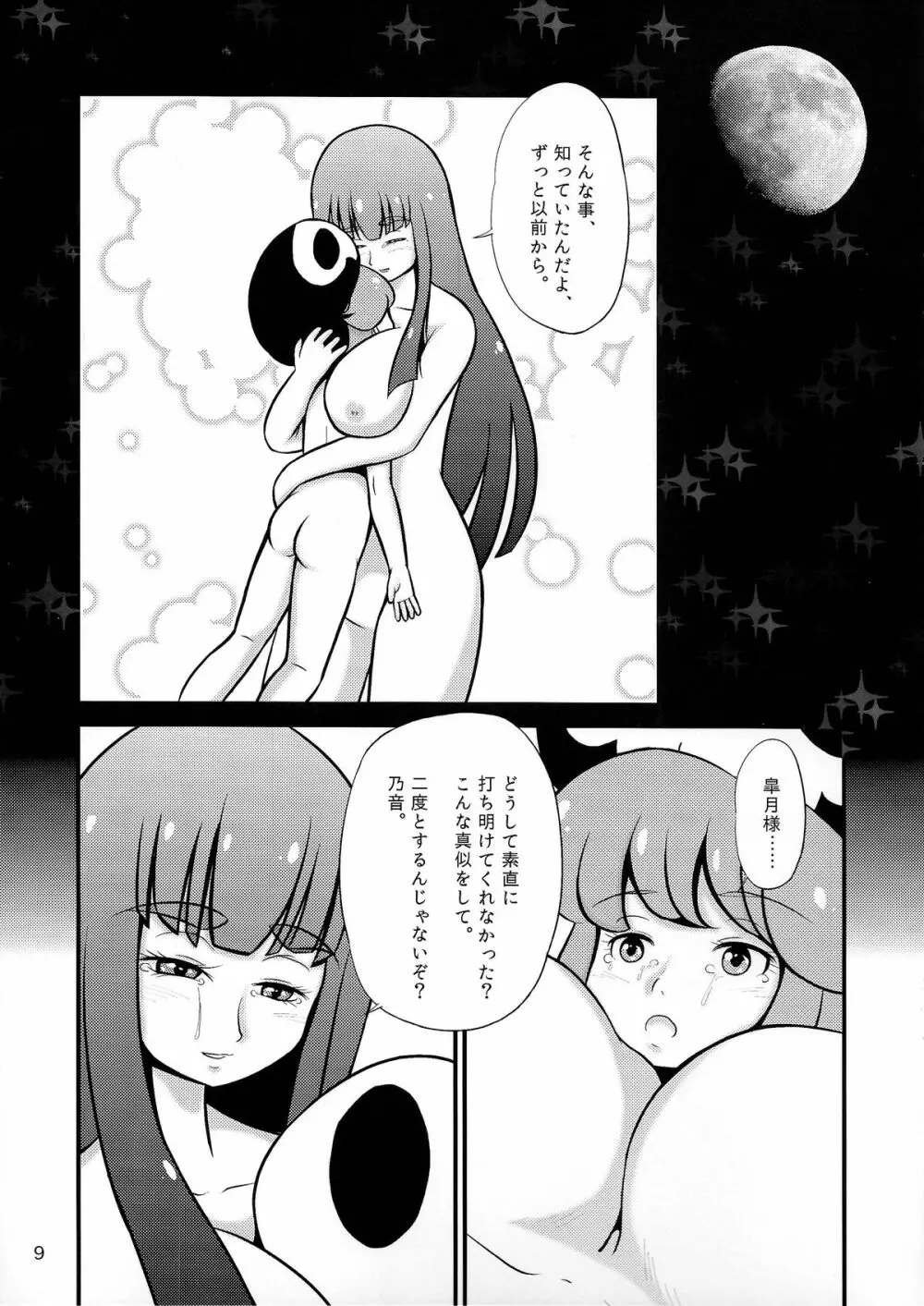 ニンシン・デ・キル - page9