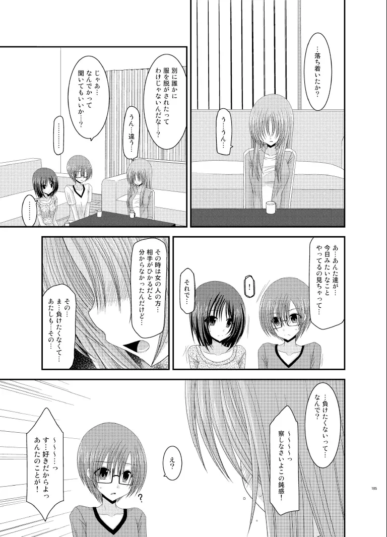 露出少女遊戯総集編下 - page105