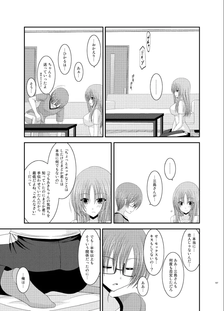 露出少女遊戯総集編下 - page107