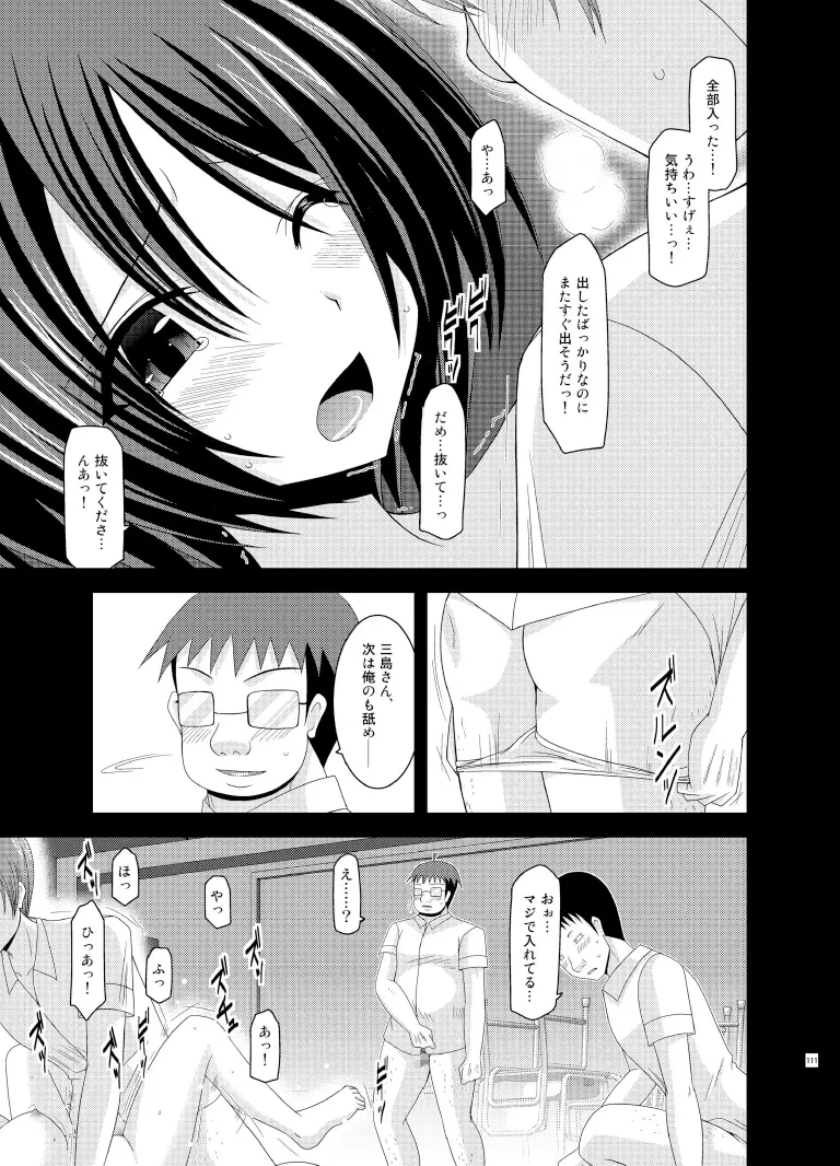 露出少女遊戯総集編下 - page111