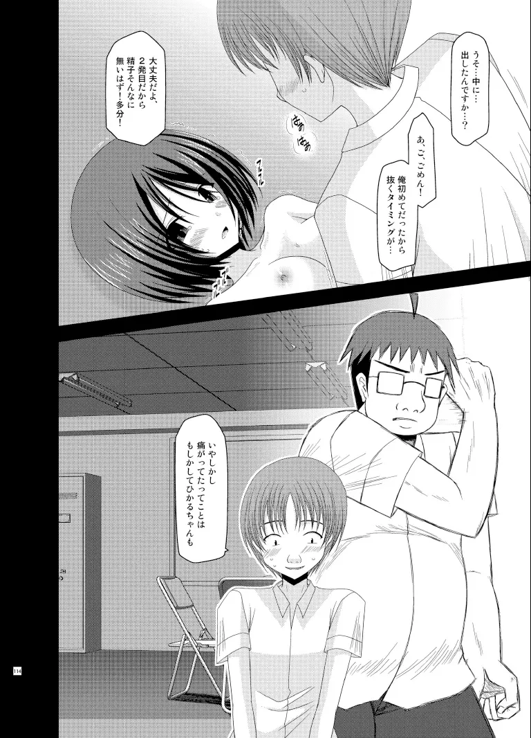 露出少女遊戯総集編下 - page114