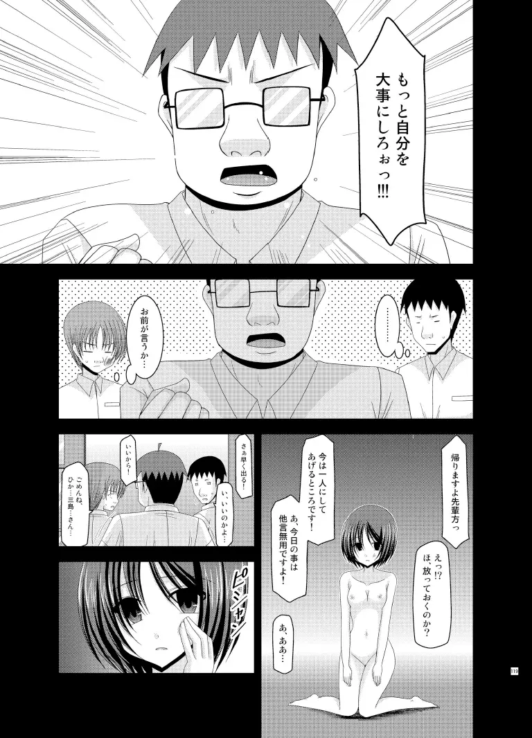 露出少女遊戯総集編下 - page119