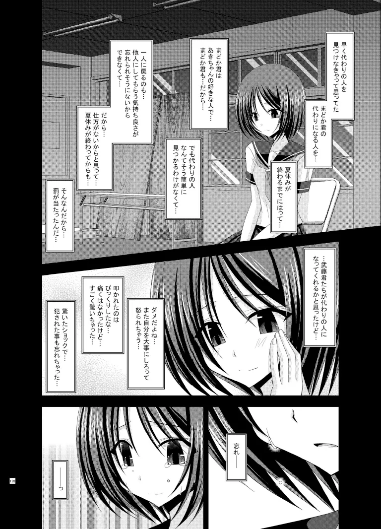 露出少女遊戯総集編下 - page120