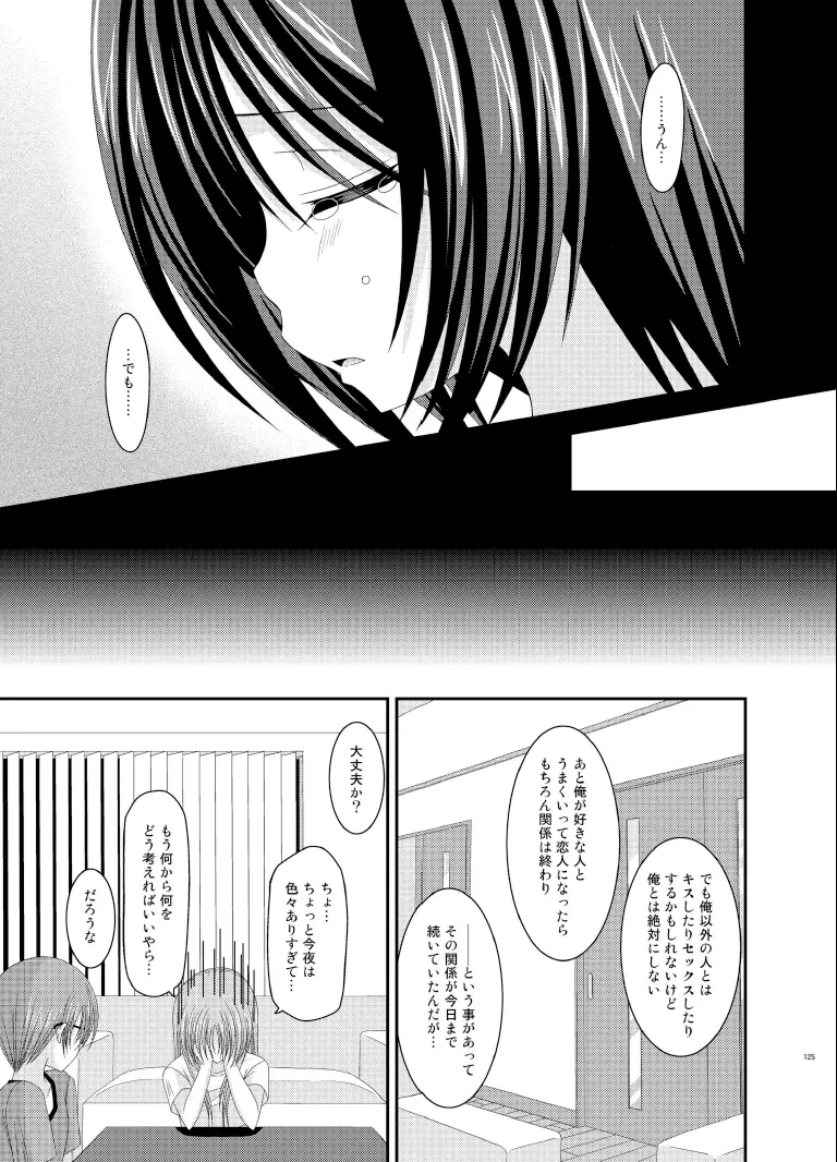 露出少女遊戯総集編下 - page125