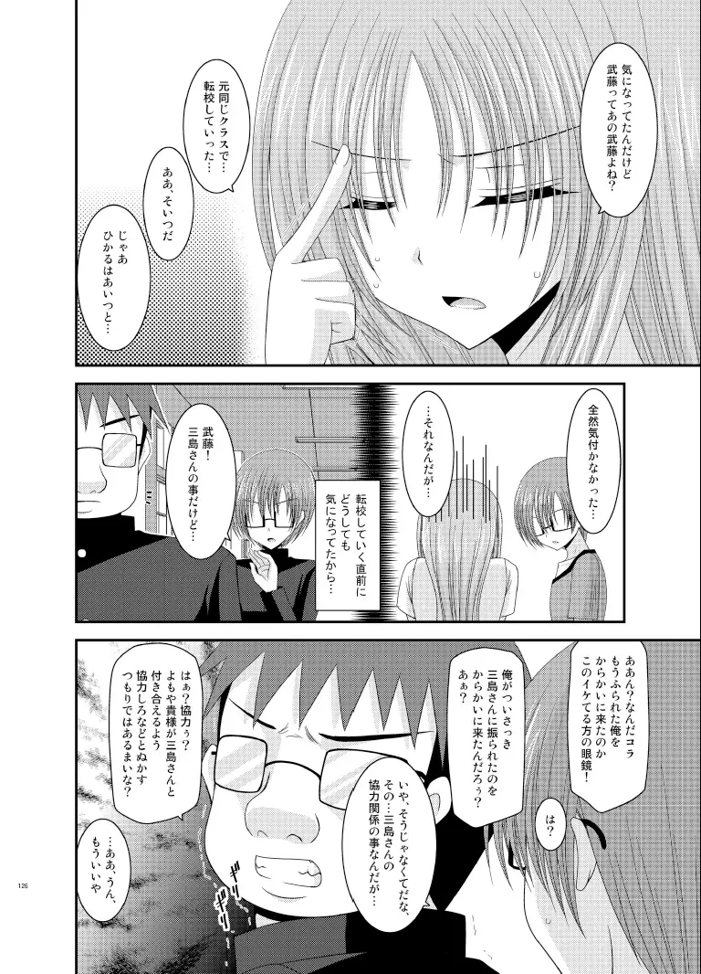 露出少女遊戯総集編下 - page126