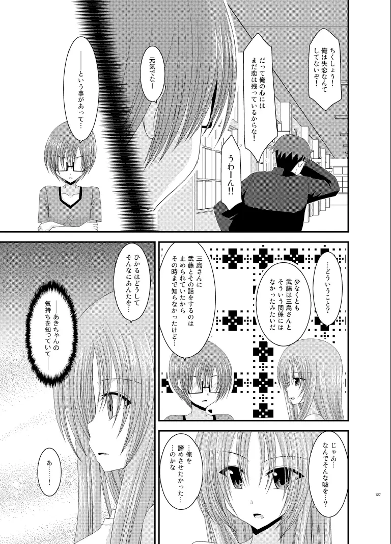 露出少女遊戯総集編下 - page127