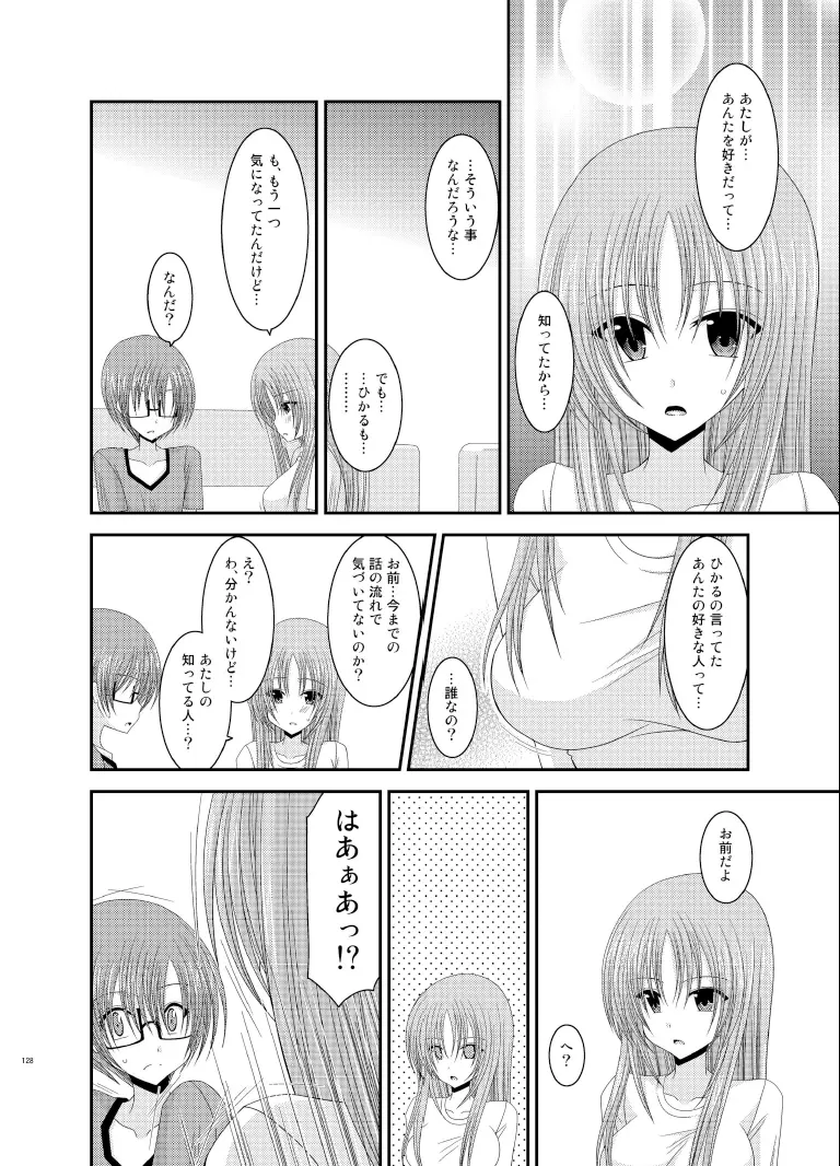 露出少女遊戯総集編下 - page128