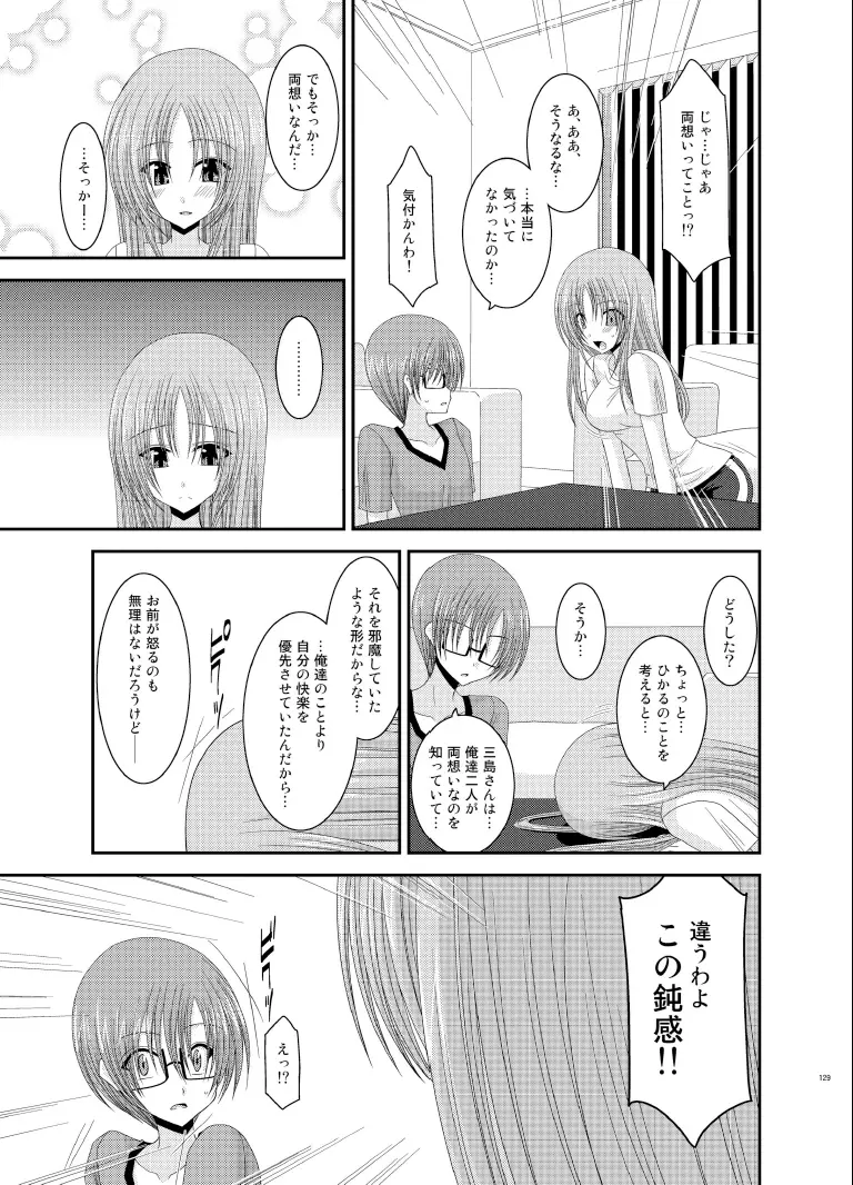 露出少女遊戯総集編下 - page129