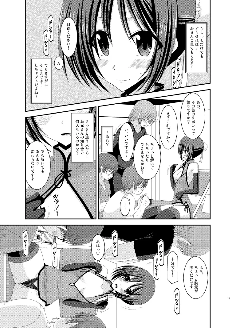 露出少女遊戯総集編下 - page13