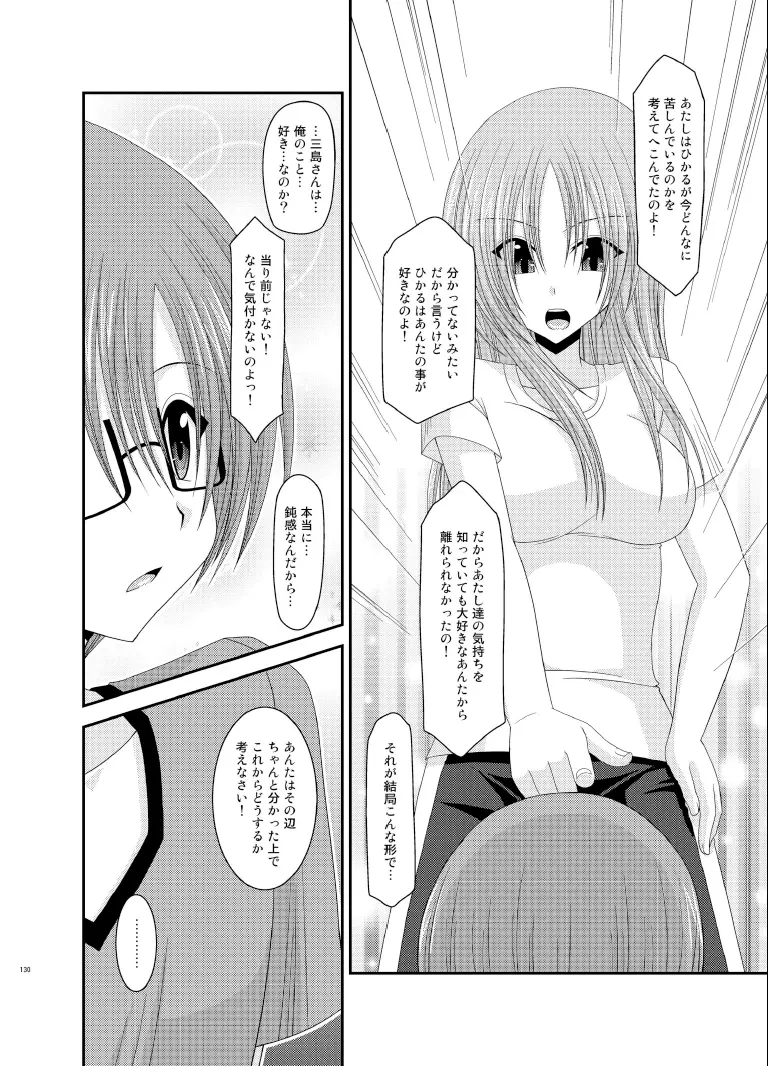 露出少女遊戯総集編下 - page130