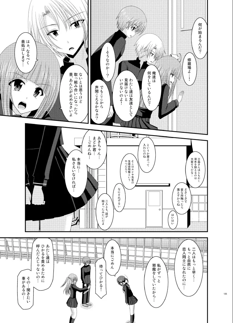 露出少女遊戯総集編下 - page135