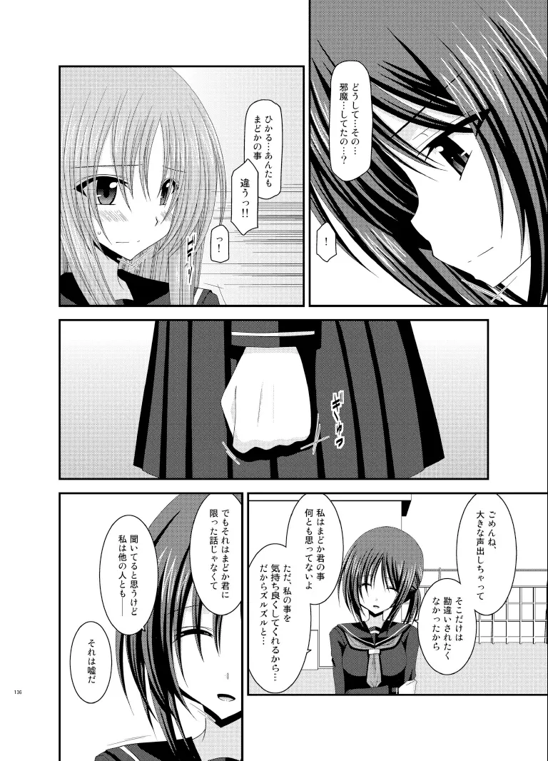 露出少女遊戯総集編下 - page136