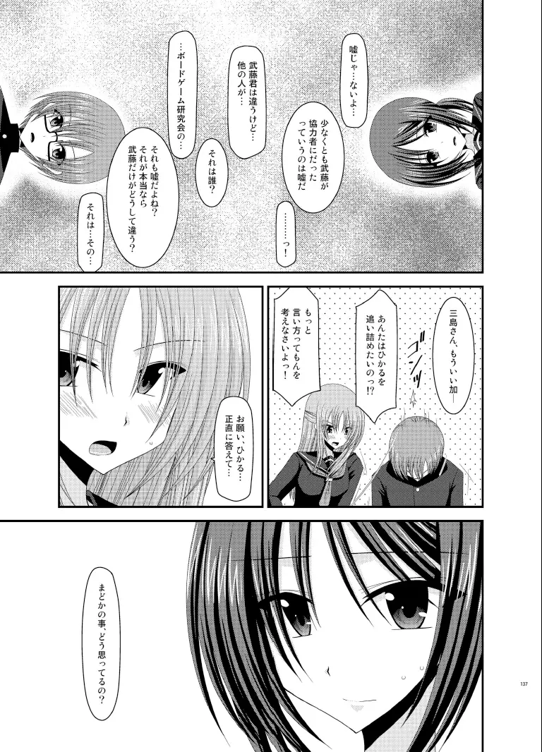 露出少女遊戯総集編下 - page137