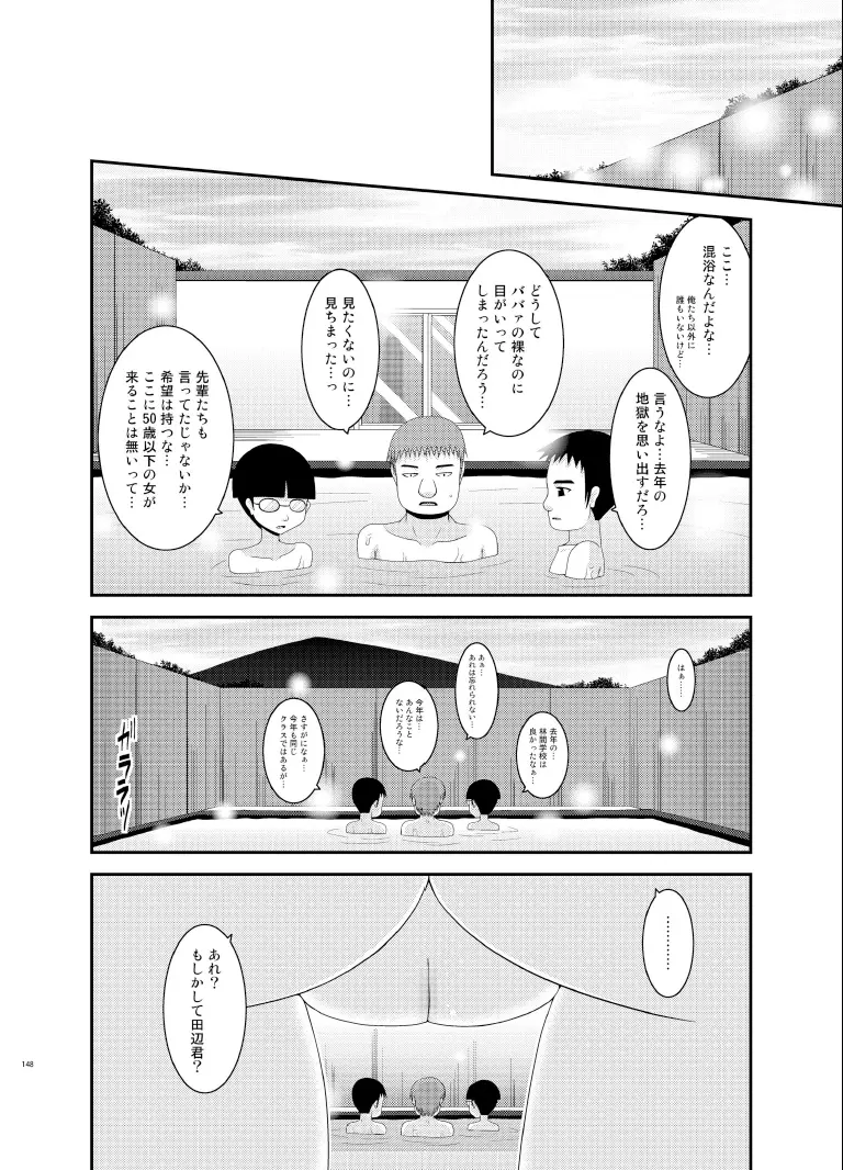 露出少女遊戯総集編下 - page148