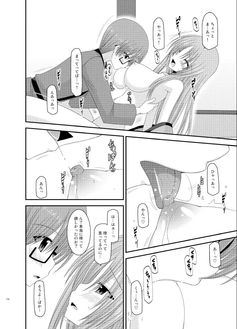 露出少女遊戯総集編下 - page172