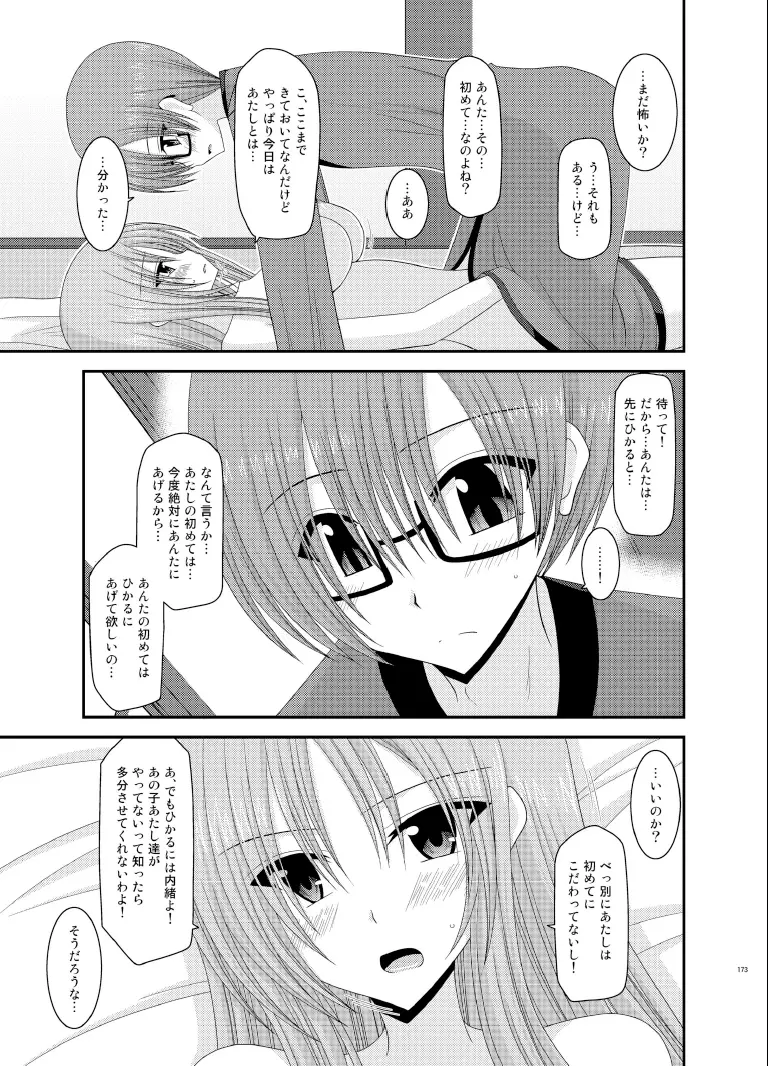 露出少女遊戯総集編下 - page173