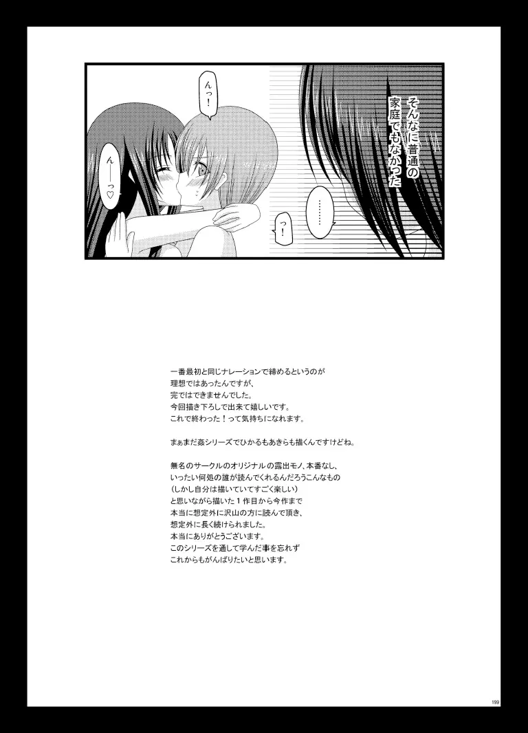 露出少女遊戯総集編下 - page199