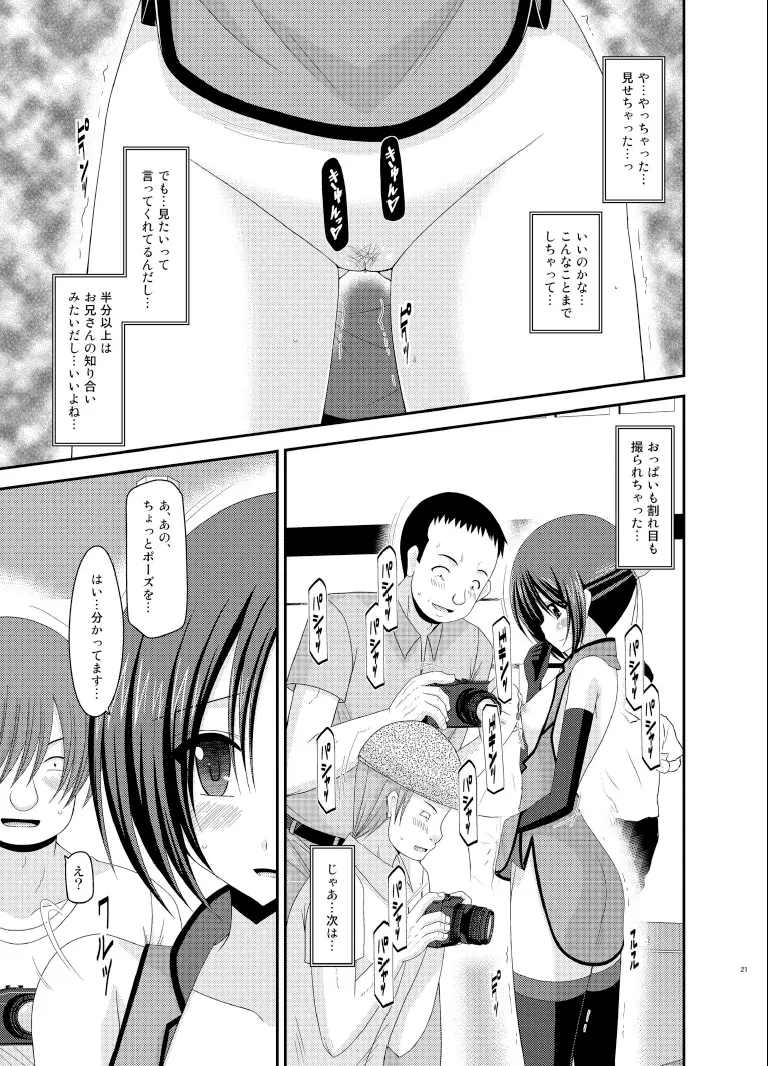 露出少女遊戯総集編下 - page21