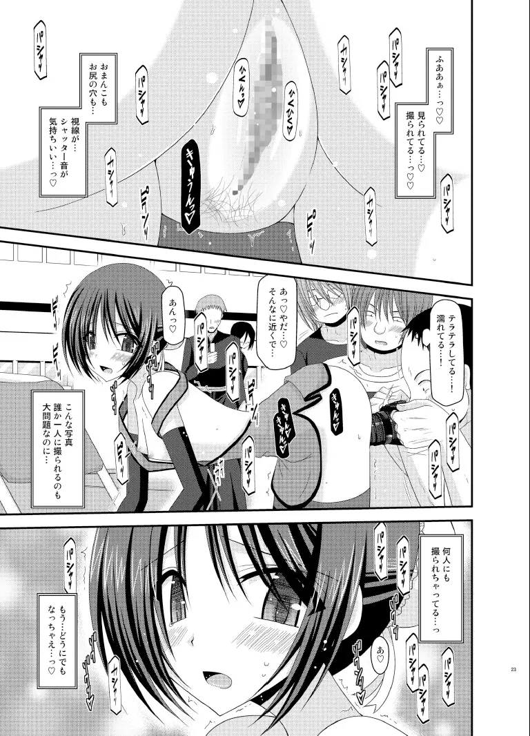 露出少女遊戯総集編下 - page23