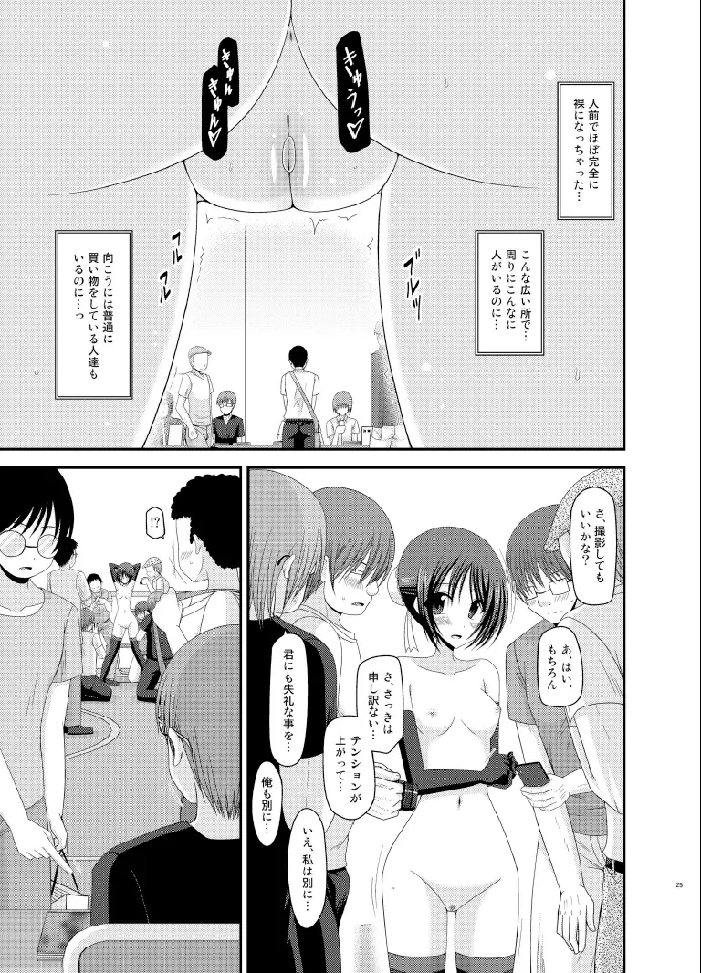 露出少女遊戯総集編下 - page25