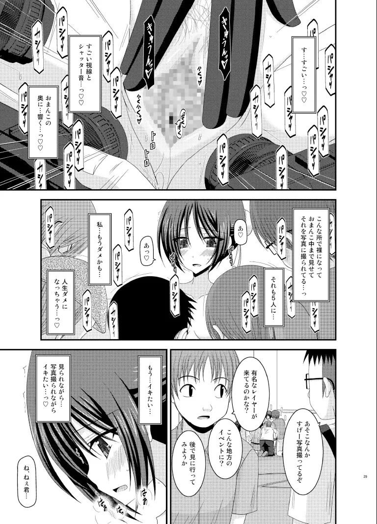 露出少女遊戯総集編下 - page29