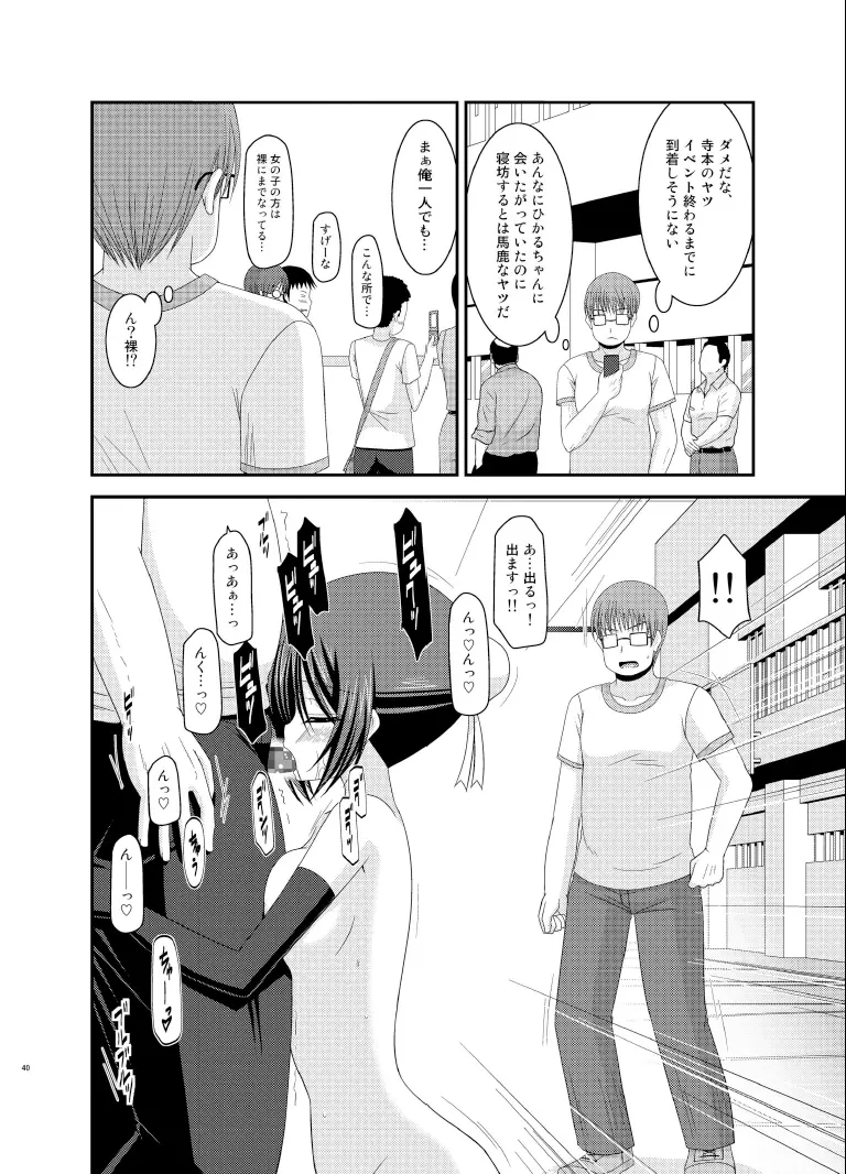 露出少女遊戯総集編下 - page40