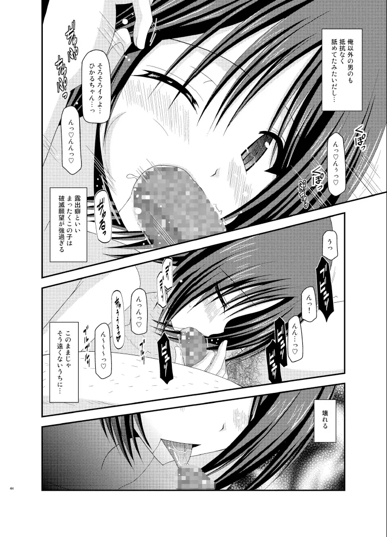 露出少女遊戯総集編下 - page44