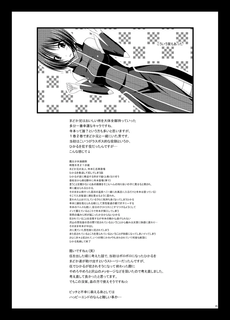 露出少女遊戯総集編下 - page45