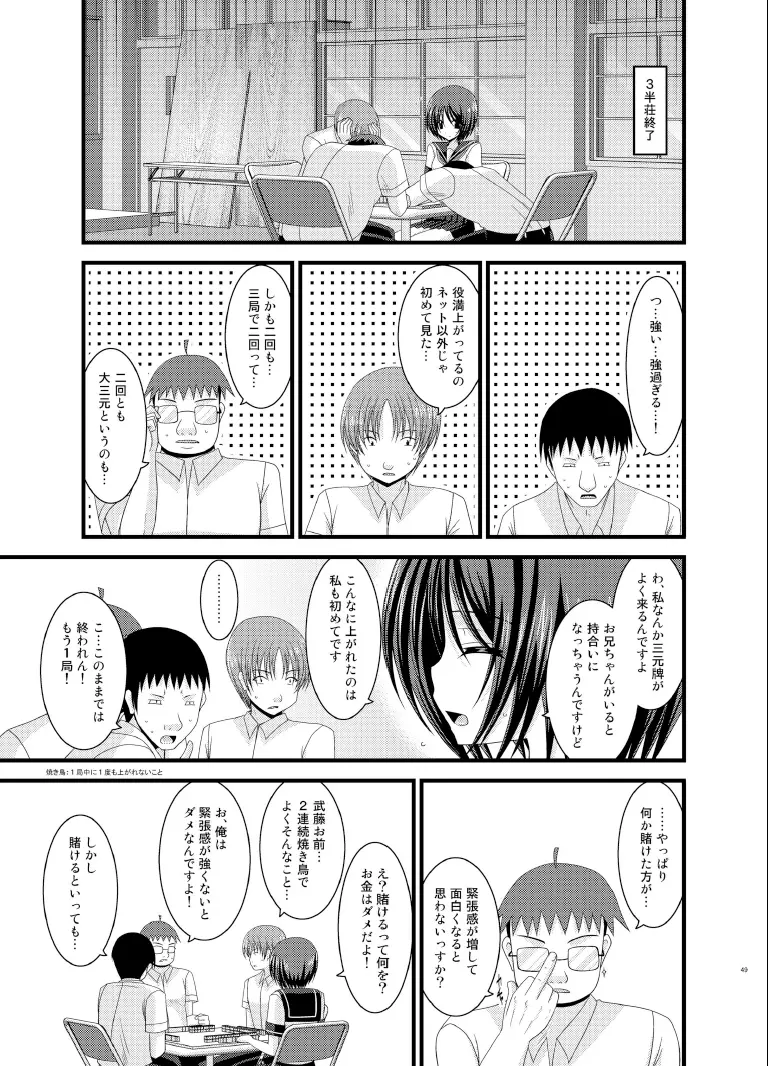 露出少女遊戯総集編下 - page49