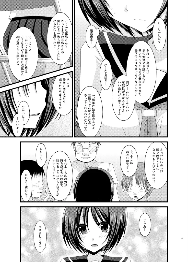 露出少女遊戯総集編下 - page51