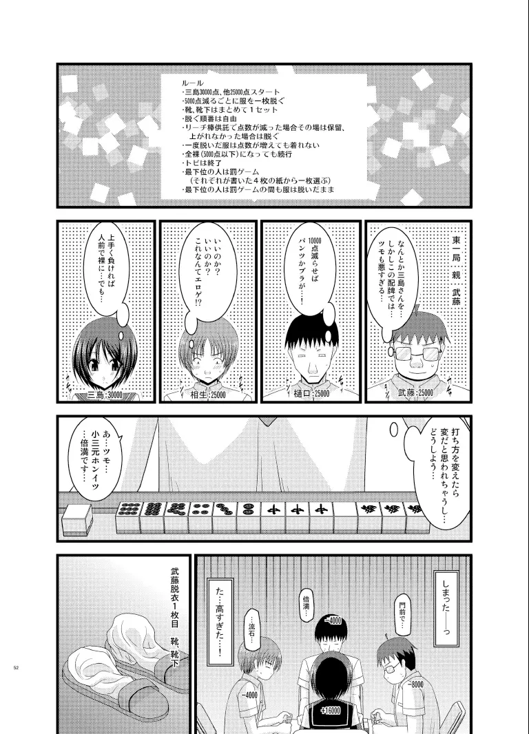 露出少女遊戯総集編下 - page52