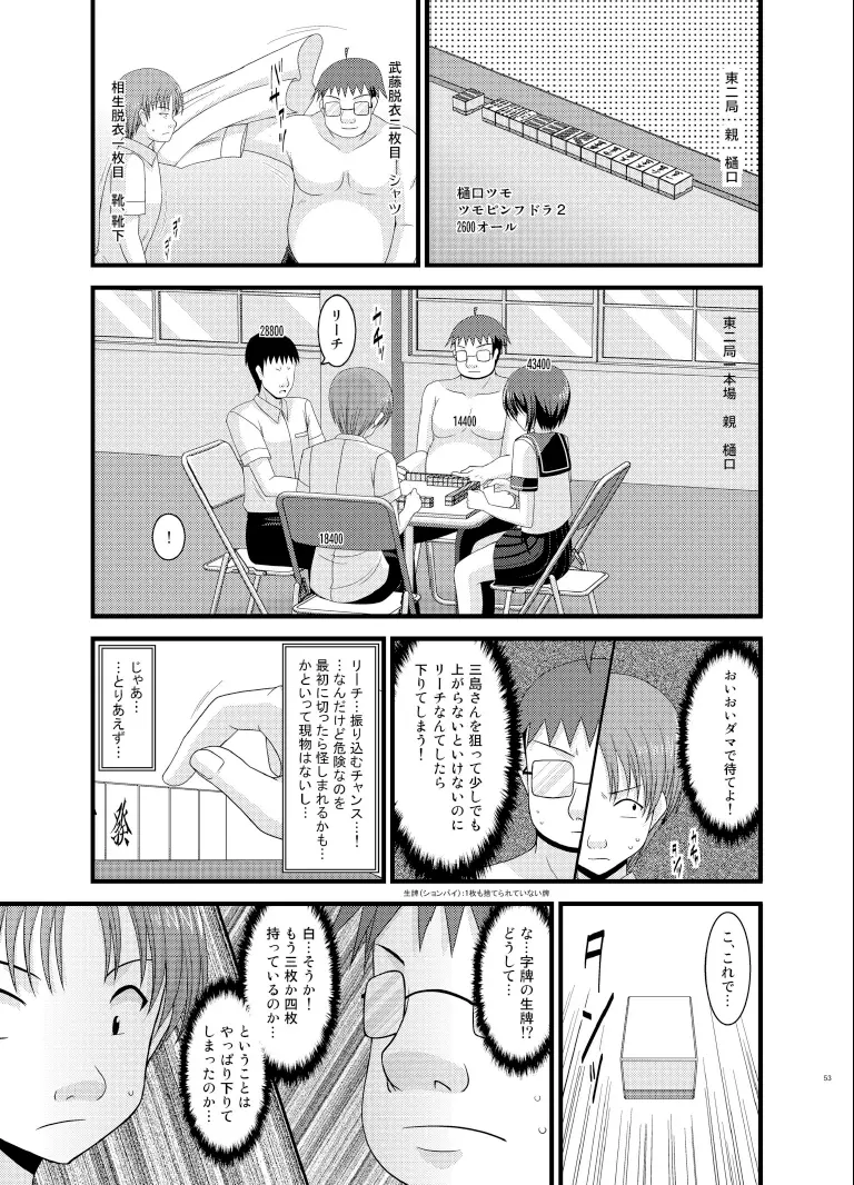 露出少女遊戯総集編下 - page53