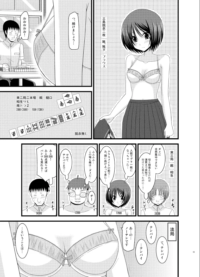 露出少女遊戯総集編下 - page55