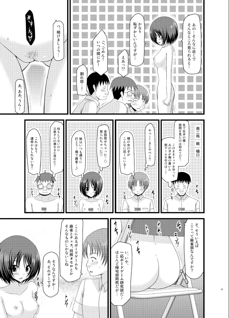 露出少女遊戯総集編下 - page63