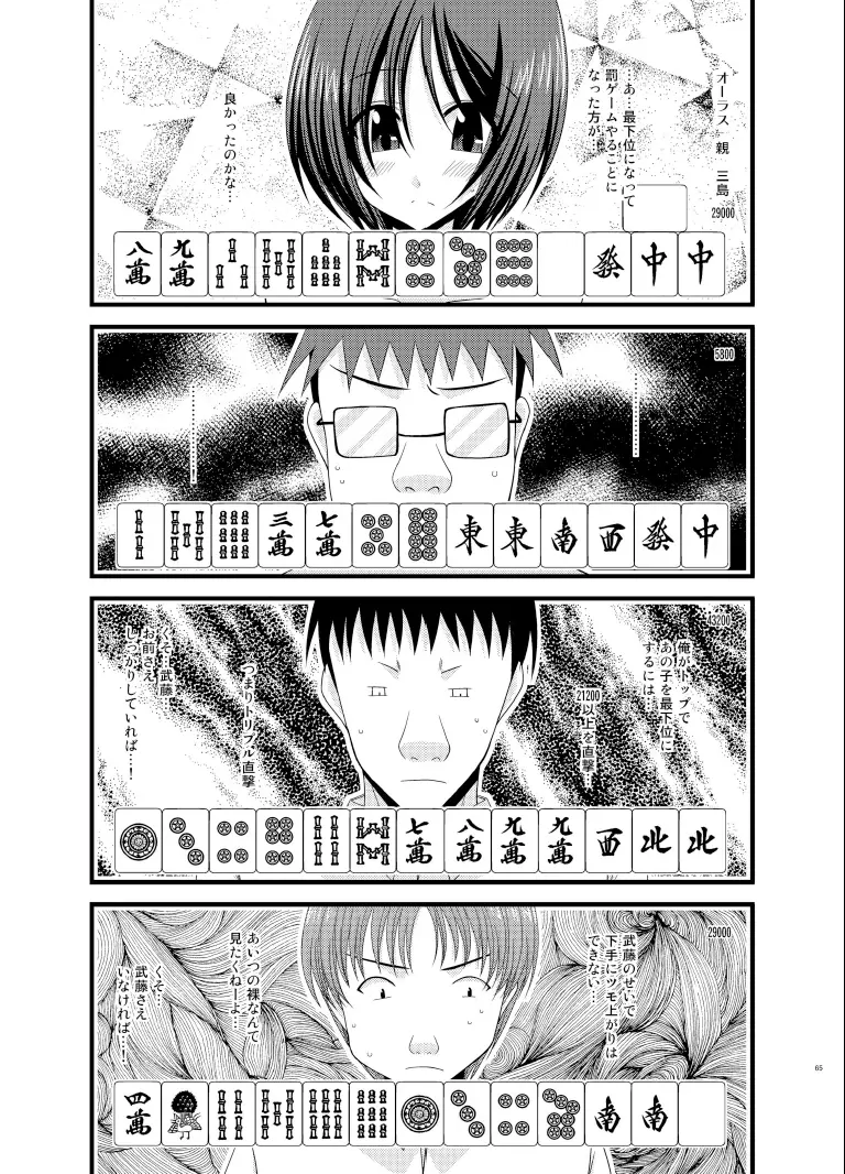 露出少女遊戯総集編下 - page65