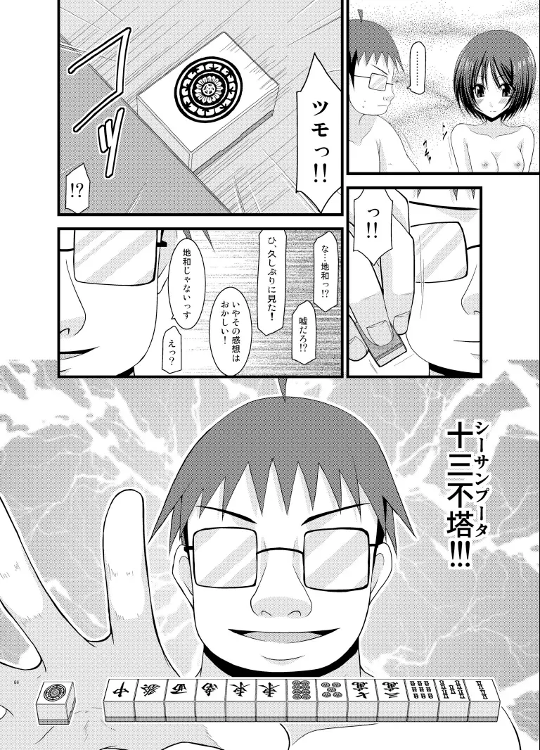 露出少女遊戯総集編下 - page66