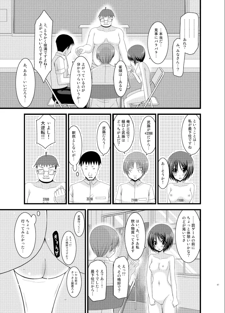 露出少女遊戯総集編下 - page67