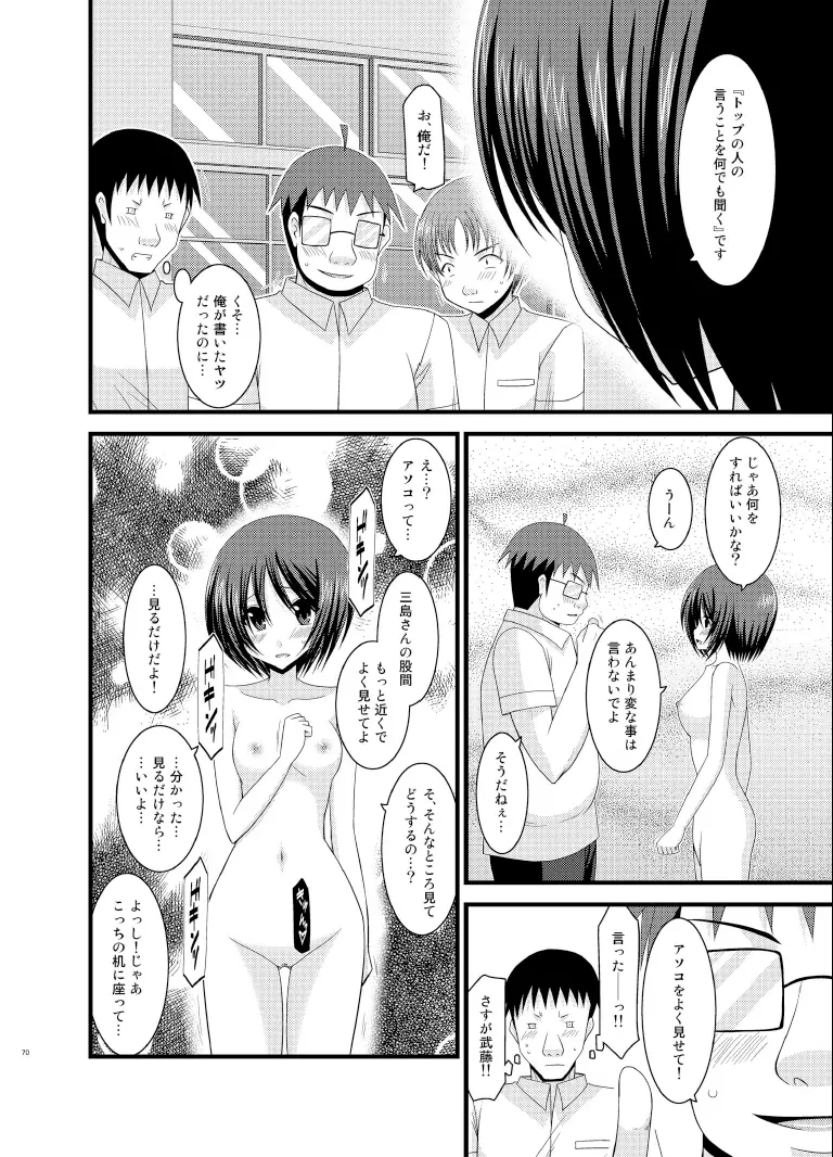 露出少女遊戯総集編下 - page70