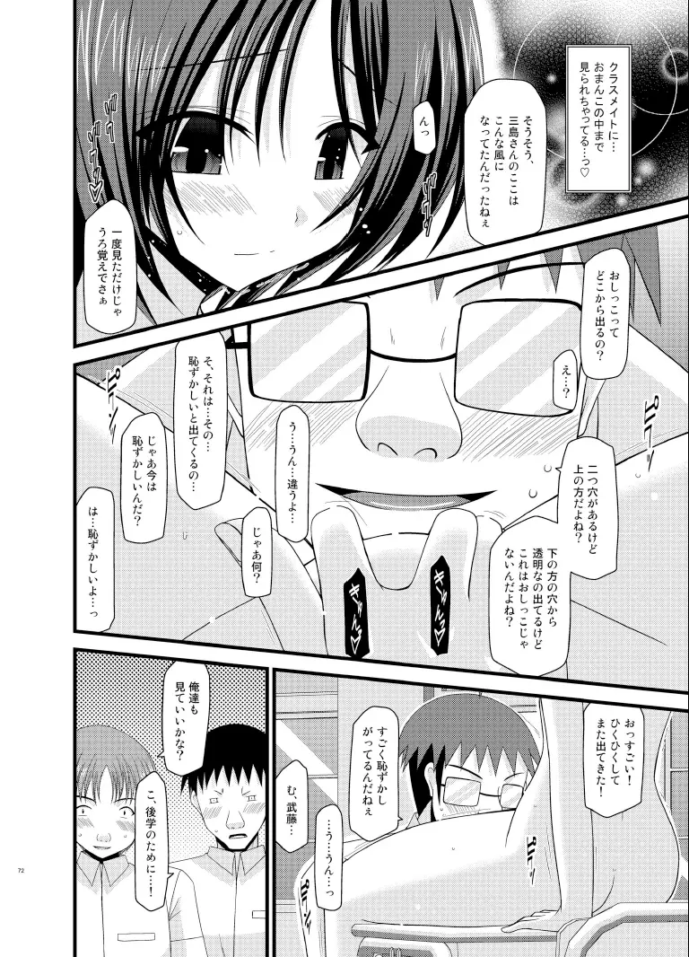 露出少女遊戯総集編下 - page72