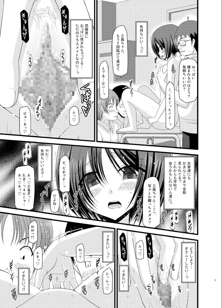 露出少女遊戯総集編下 - page75