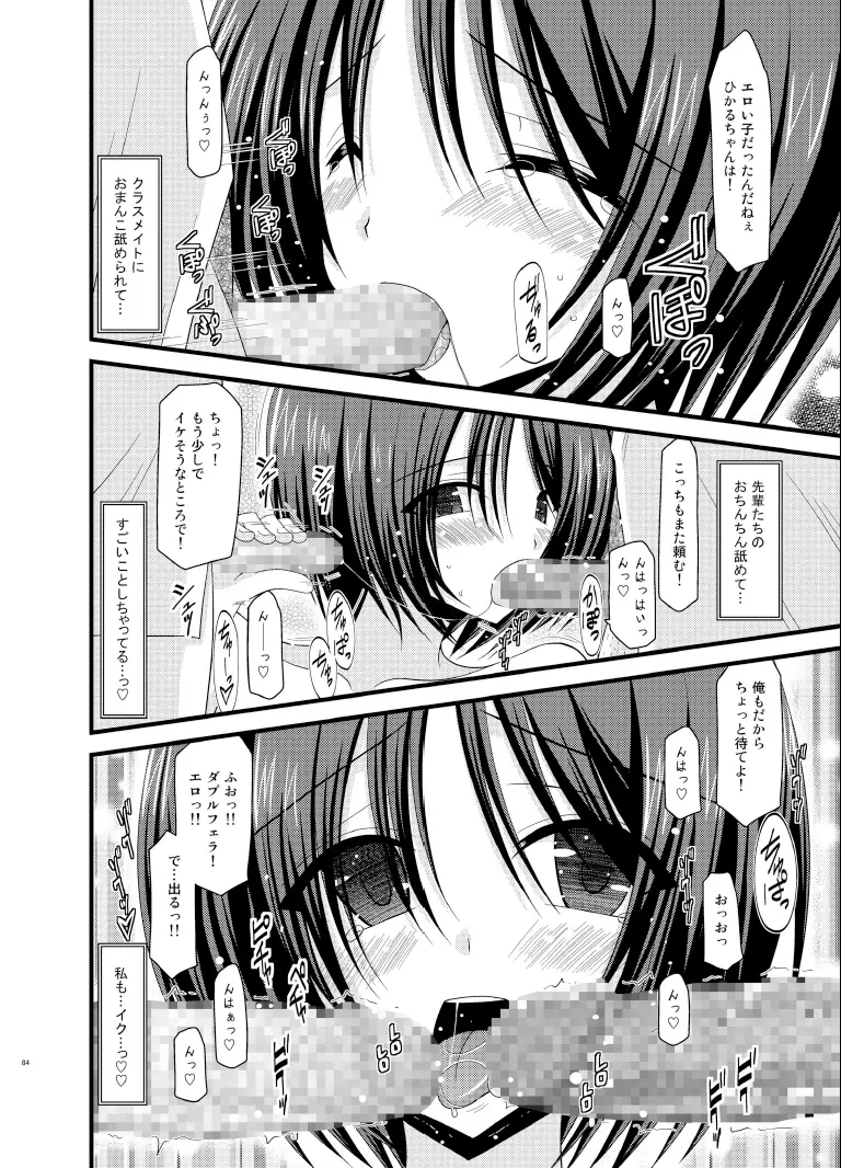 露出少女遊戯総集編下 - page84