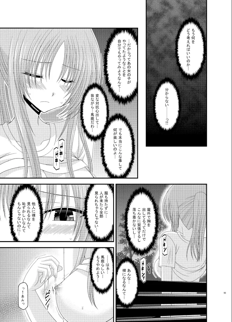 露出少女遊戯総集編下 - page93