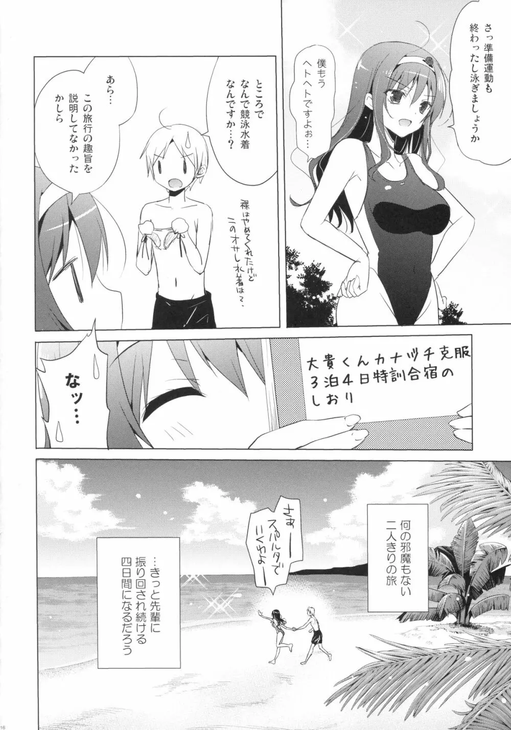 先輩アペンド・夏 - page15